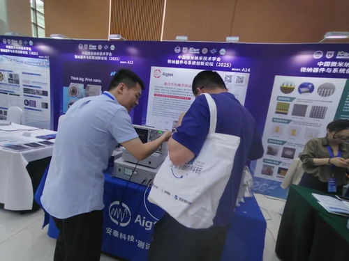 會(huì)議回顧 Aigtek亮相2025微納技術(shù)應(yīng)用創(chuàng)新大會(huì)，以專業(yè)信息技術(shù)咨詢服務(wù)助力開(kāi)啟微納未來(lái)科技大門